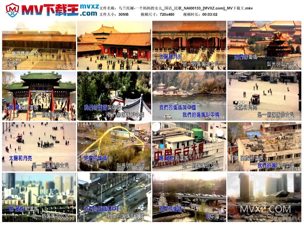 乌兰托娅-一个妈妈的女儿_国语_民歌_NAI00133
